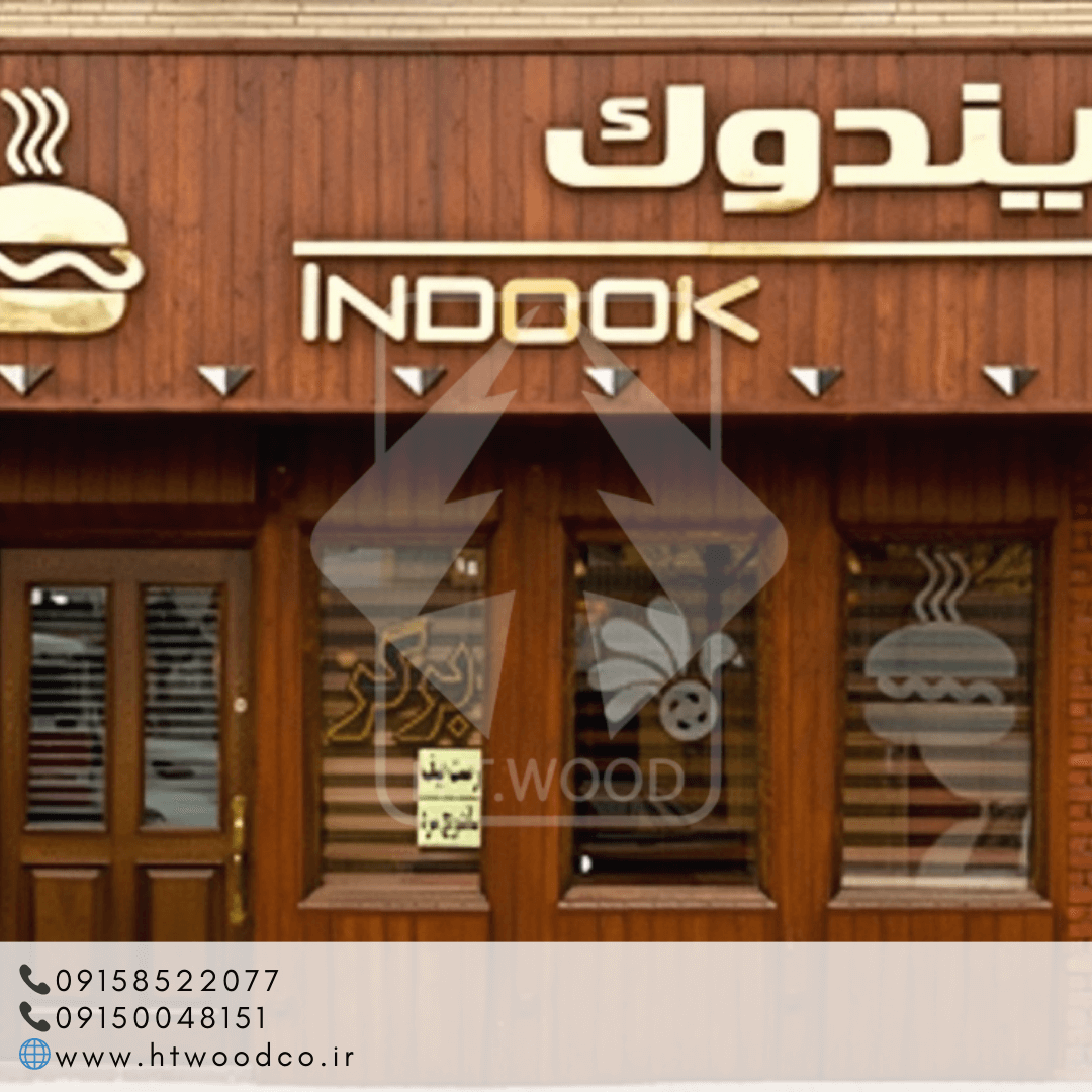 نما - کافی شاپ ایندوک